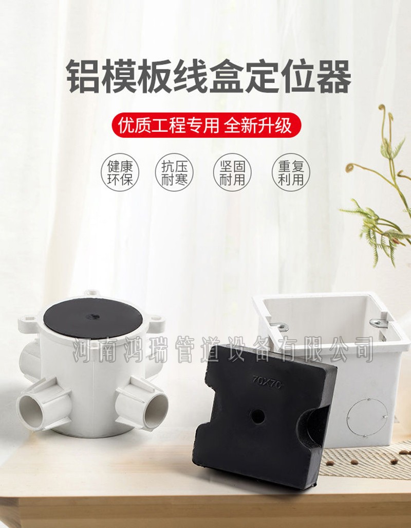 鋁模定位器預埋86線盒填充橡膠模塊燈頭盒定位座橡膠固定模塊 鋁模定位器預埋86線盒填充橡膠模塊燈頭盒定位座橡膠固定模塊