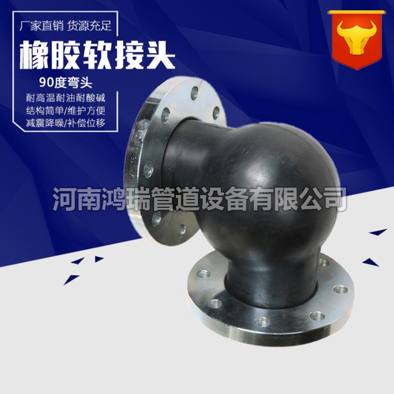 橡膠接頭 90度橡膠彎頭 法蘭WTX型橡膠管道 彎接頭 柔性橡膠直角膨脹節(jié) 曲繞軟接頭 橡膠接頭 90度橡膠彎頭 法蘭WTX型橡膠管道 彎接頭 柔性橡膠直角膨脹節(jié) 曲繞軟接頭