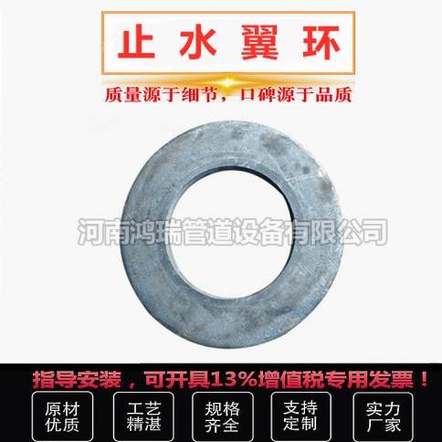 防水翼環(huán)止水環(huán)剛性防水套管翼環(huán)防水套管抗力片止水圈法蘭片圓盤止水片