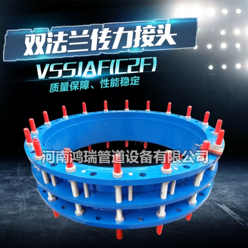 雙法蘭傳力接頭C2F松套傳力接頭VSSJAF型碳鋼管道設(shè)備全串不銹鋼伸縮接頭