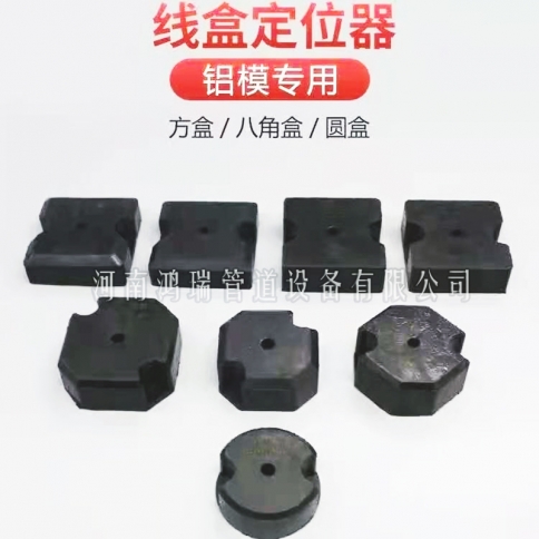 鋁模定位器實(shí)心橡膠預(yù)埋86線盒填充橡膠模塊燈頭盒定位座重復(fù)使用橡膠固定模塊