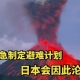 剛剛！日本又連發(fā)地震！